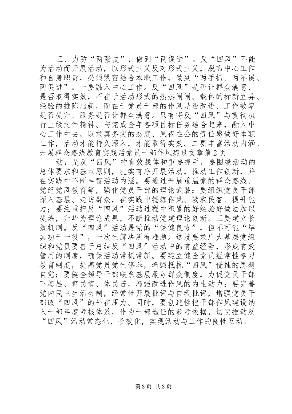 2024年党员干部作风建设文章_第3页