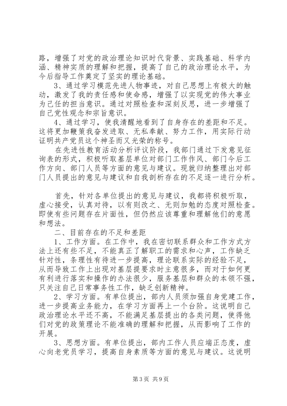 2024年党校学习党性分析最后总结_第3页