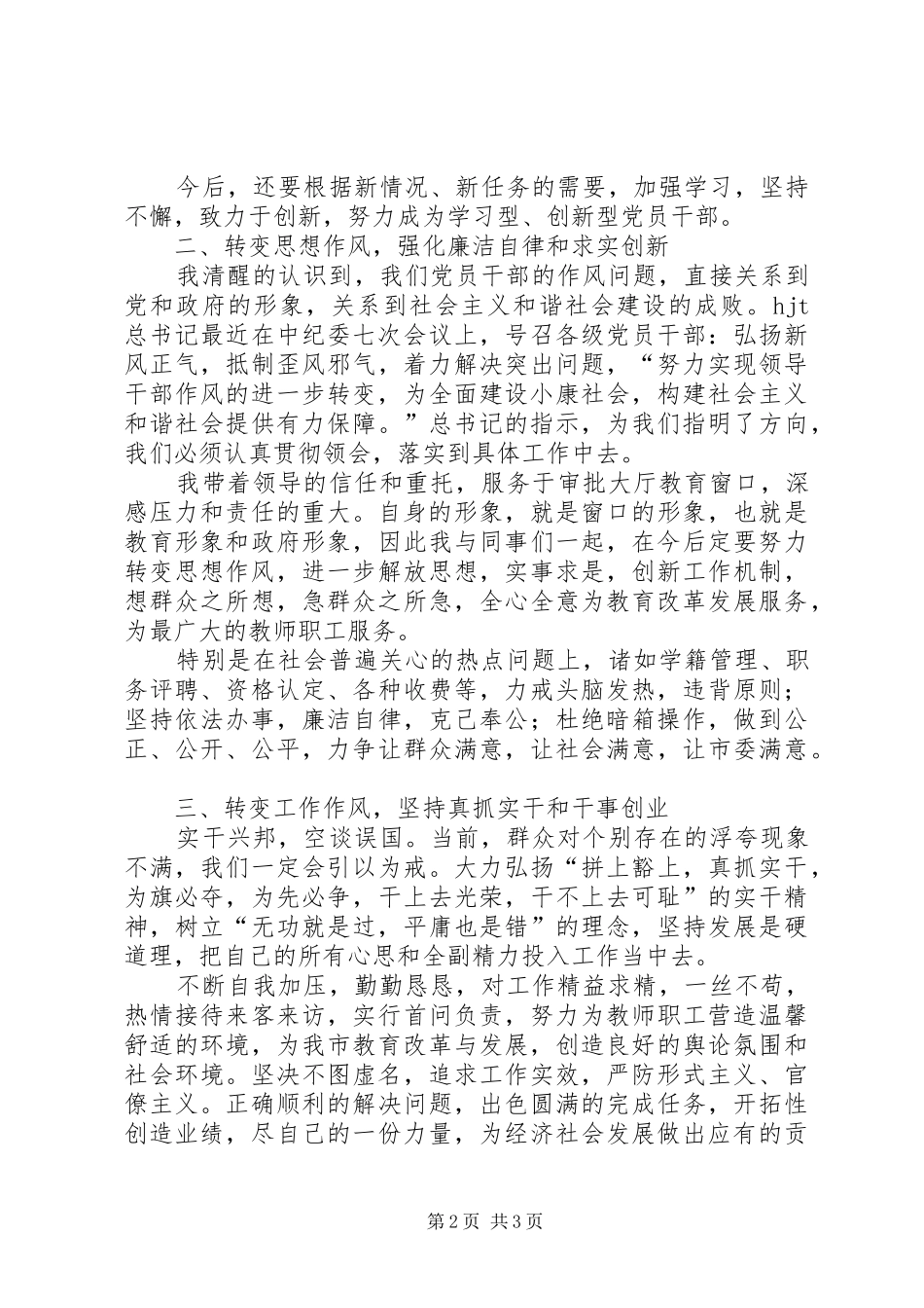 2024年党员干部作风建设学习体会_第2页