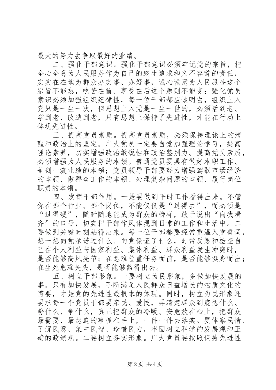 2024年党员干部作风建设学习心得体会_第2页