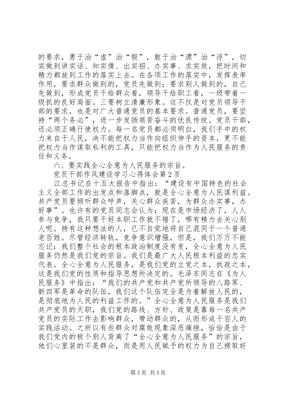 2024年党员干部作风建设学习心得体会_第3页
