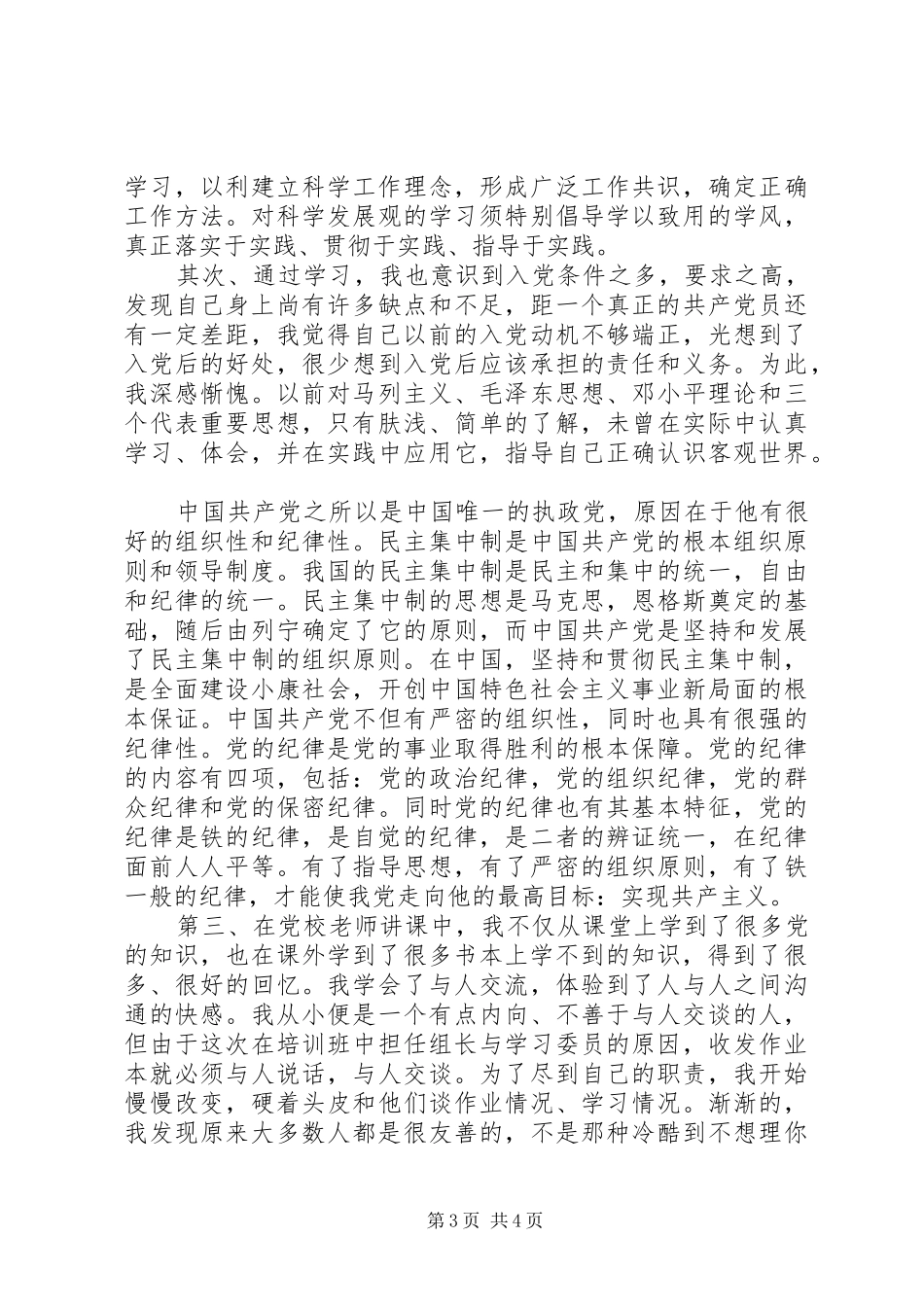 2024年党校学习党性心得体会_第3页