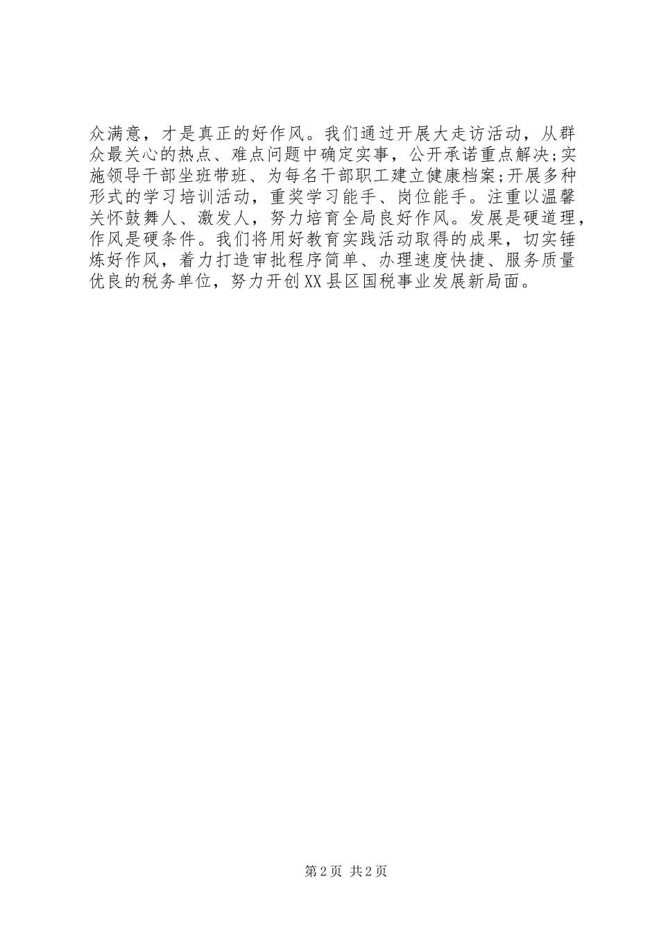 2024年党员干部作风建设永远在路上心得体会_第2页