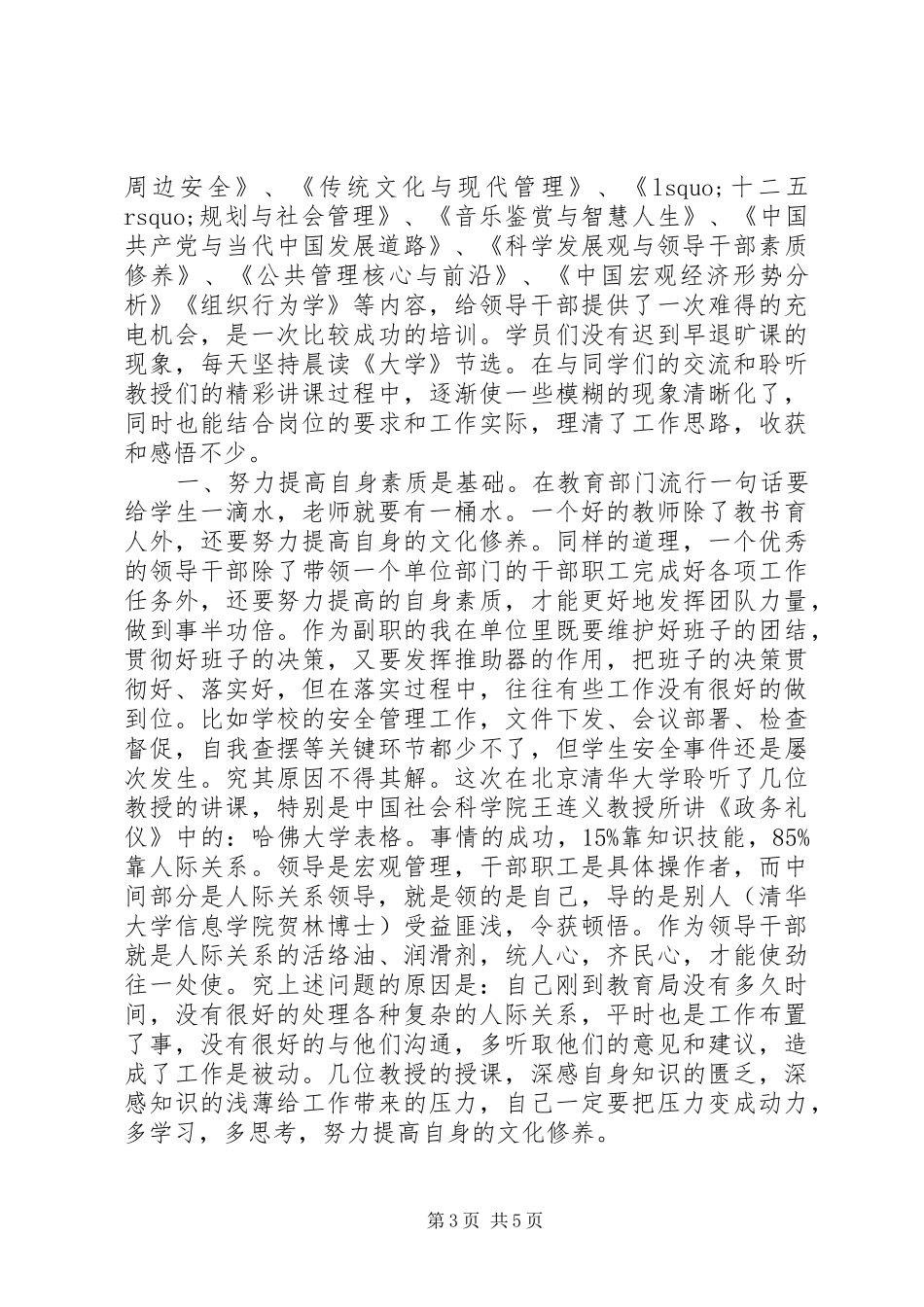 2024年党校学习党性修养报告_第3页