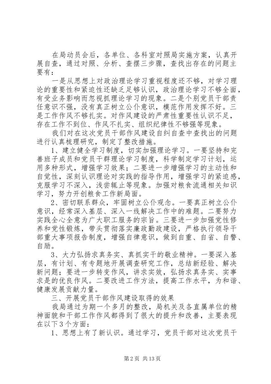 2024年党员干部作风建设自查报告_第2页