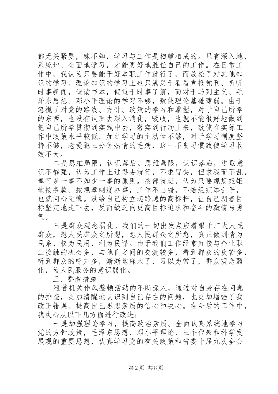 2024年党员干部作风建设自查报告范文_第2页