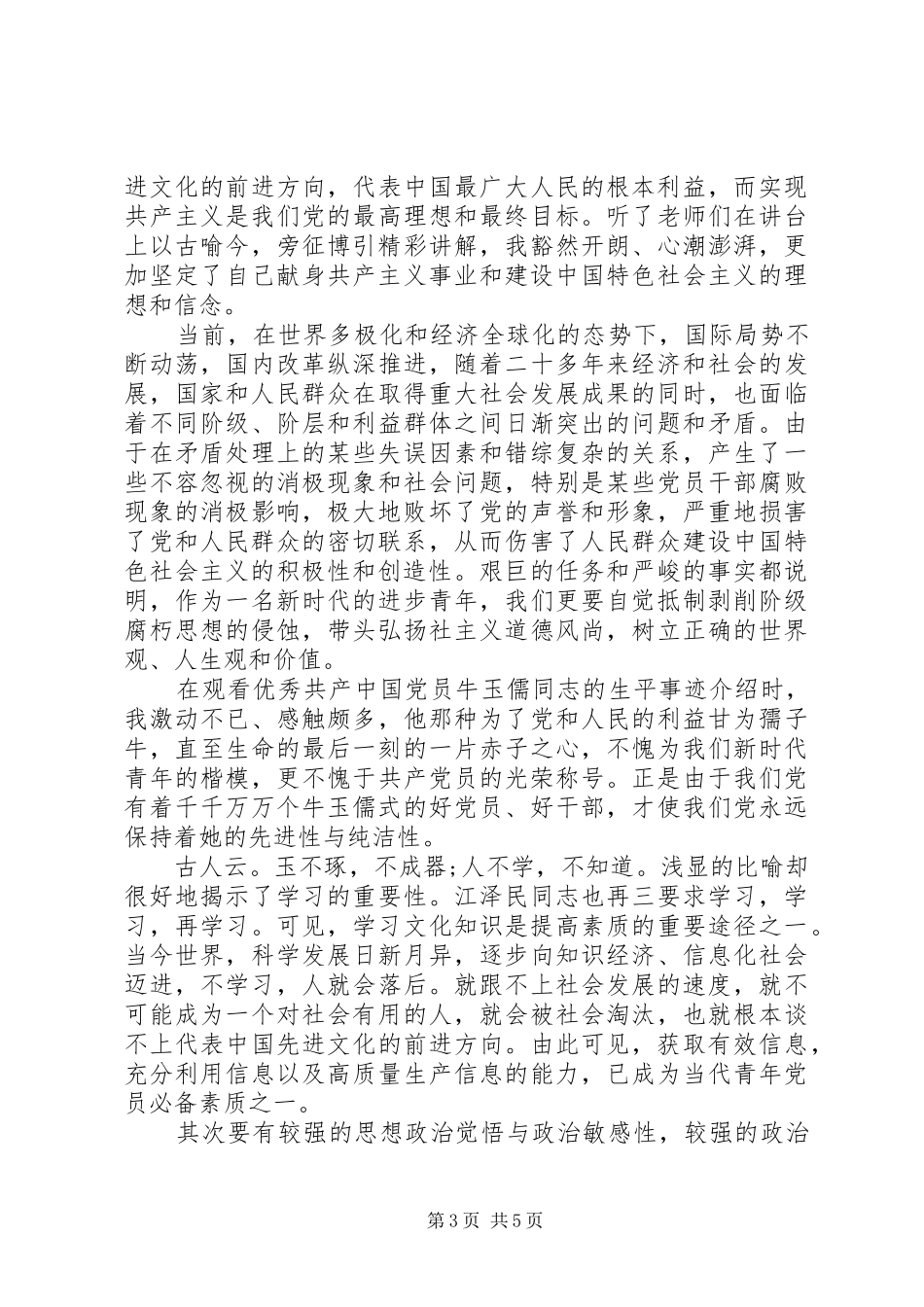 2024年党校学习党性修养总结_第3页