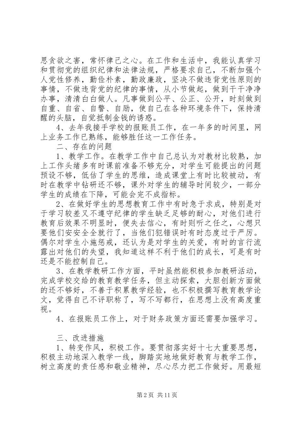 2024年党校学习的党性分析材料_第2页