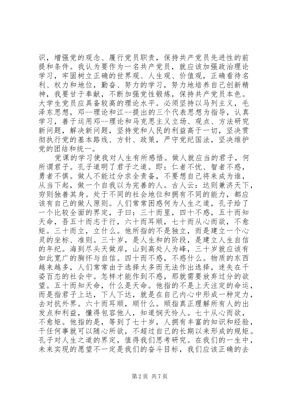 2024年党校学习的收获与自我鉴定_第2页