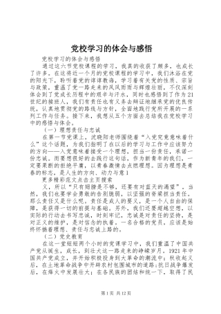 2024年党校学习的体会与感悟