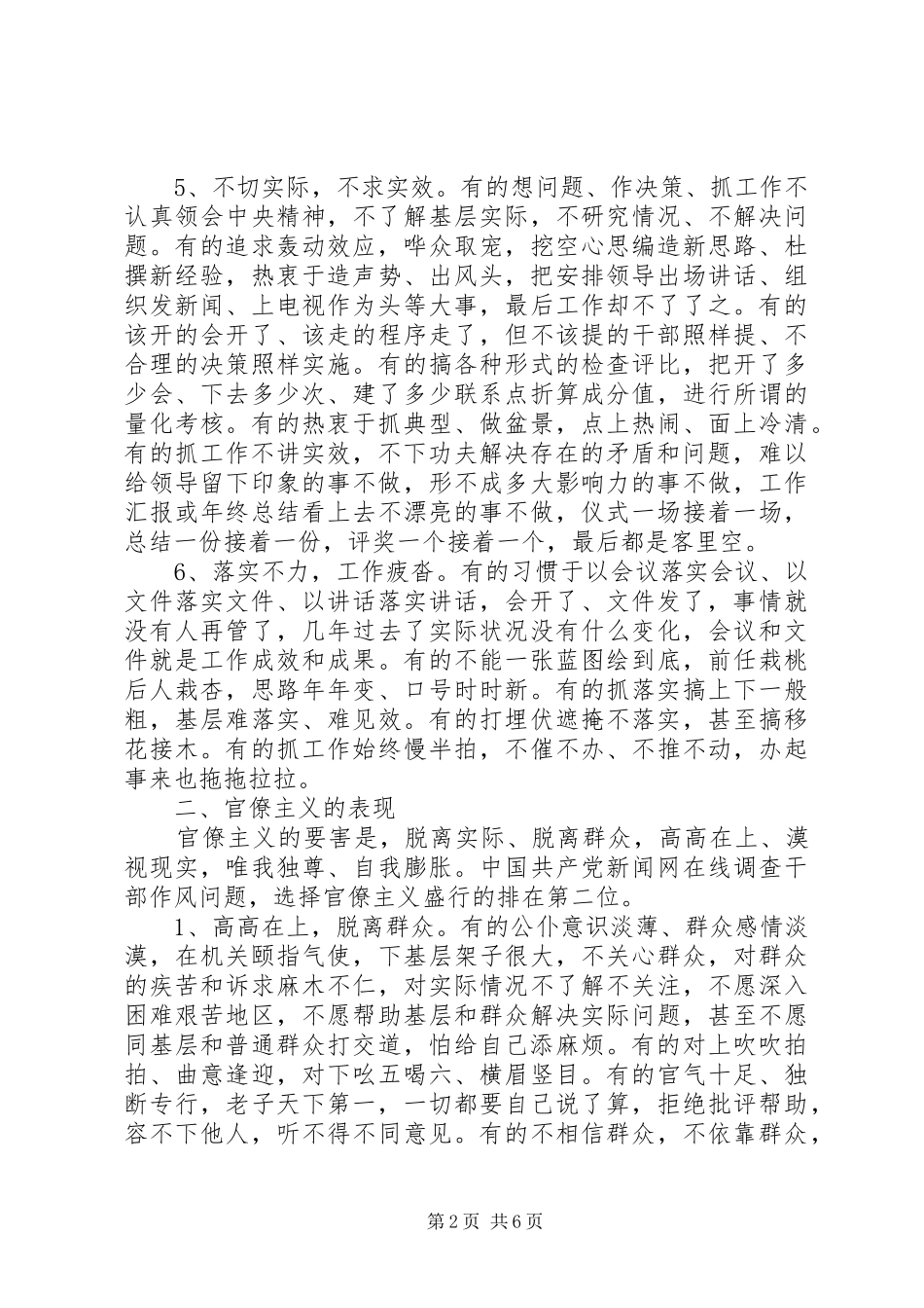 2024年党员干部作风种表现_第2页