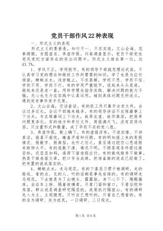 2024年党员干部作风种表现