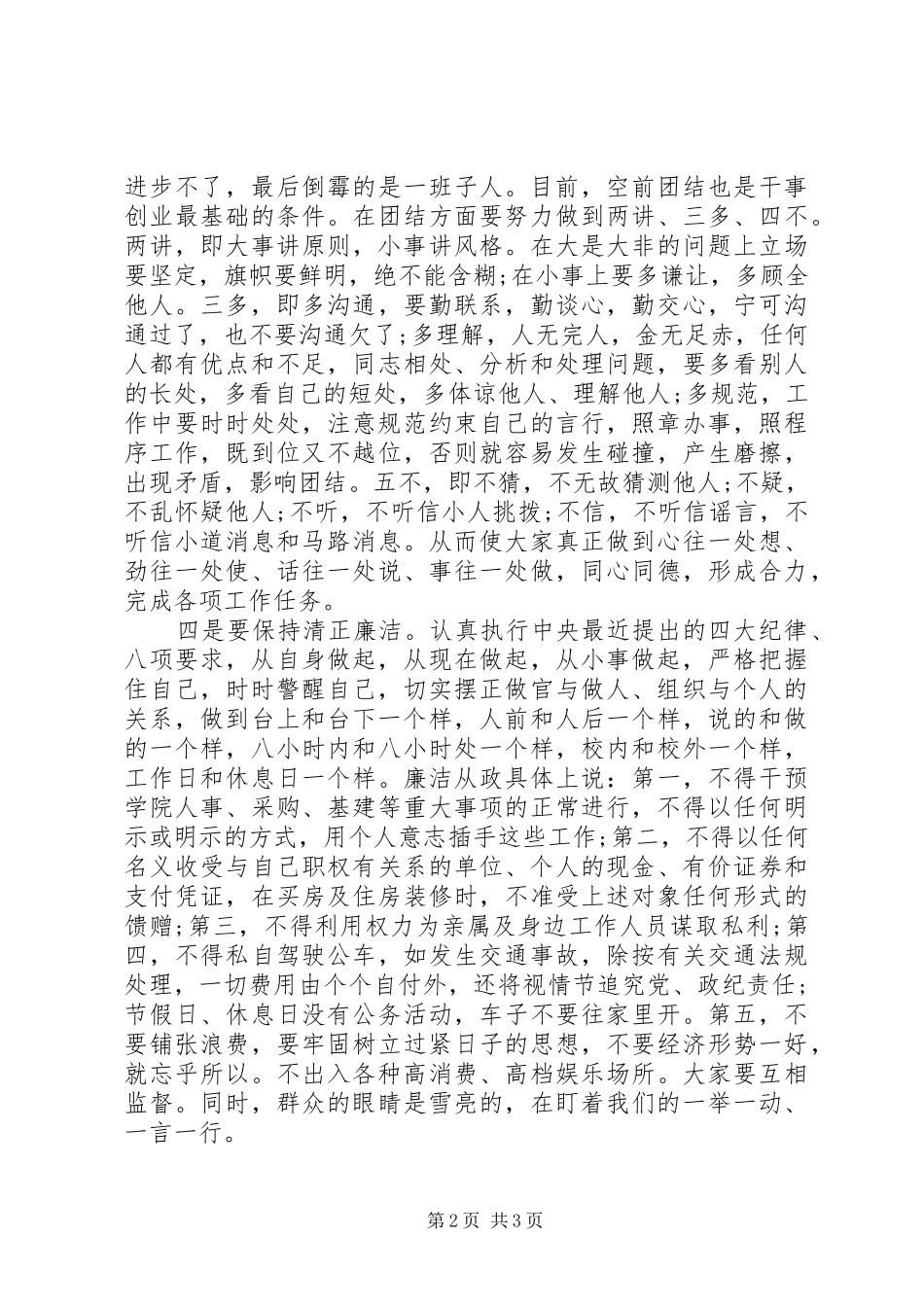 2024年党员干部作风转变心得体会_第2页