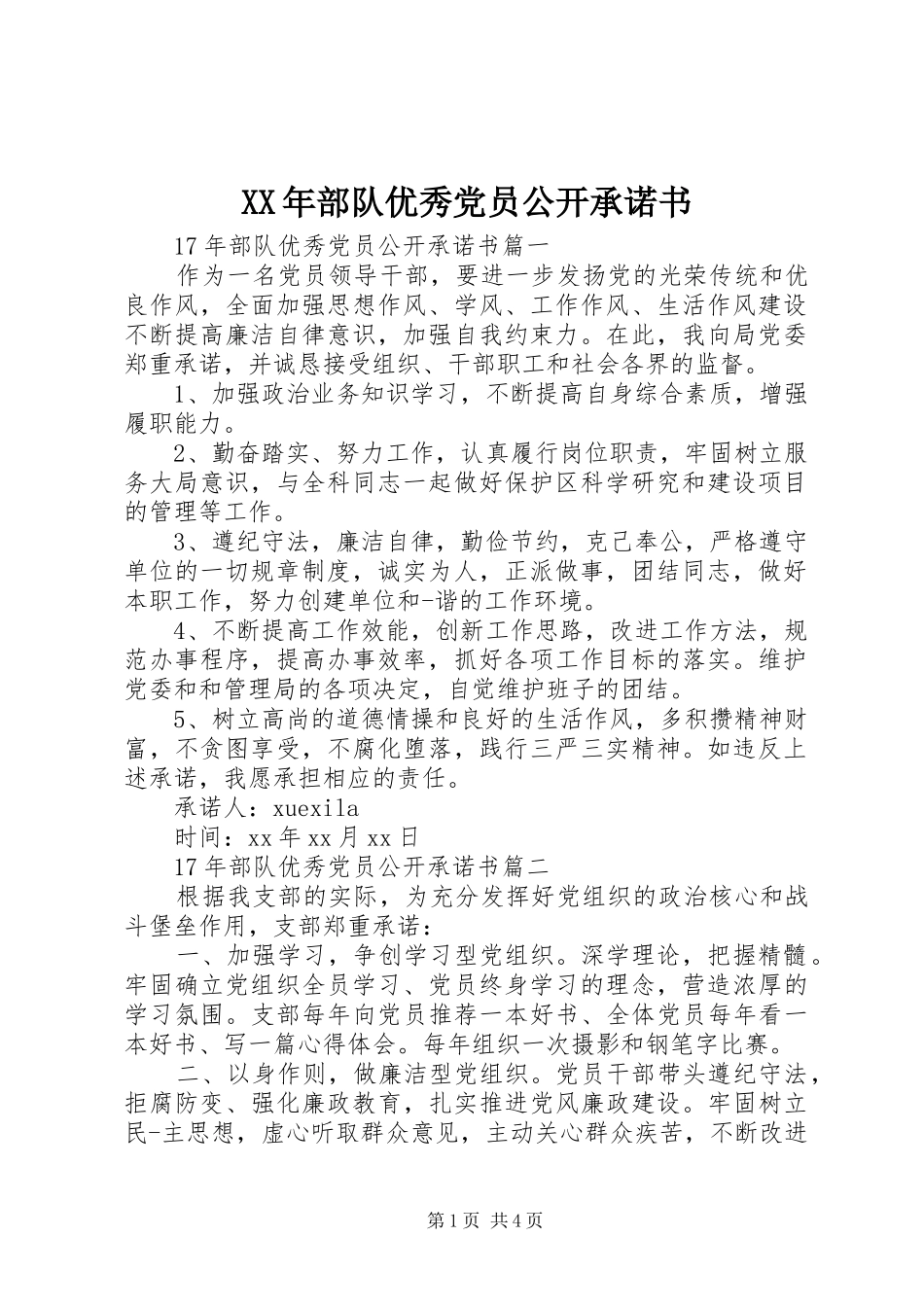 2024年部队优秀党员公开承诺书_第1页