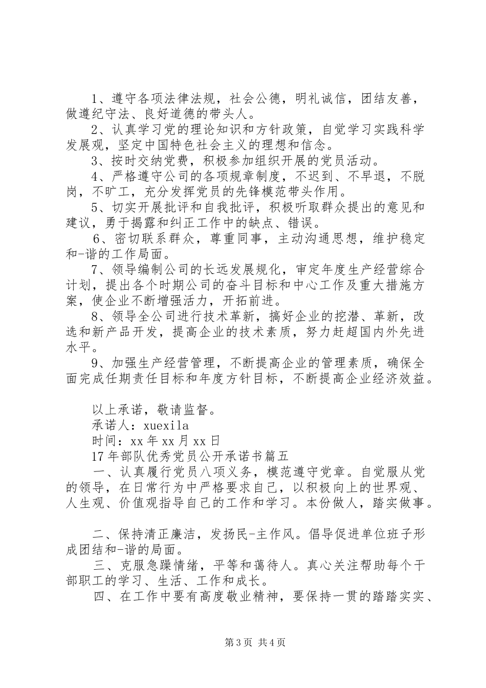 2024年部队优秀党员公开承诺书_第3页