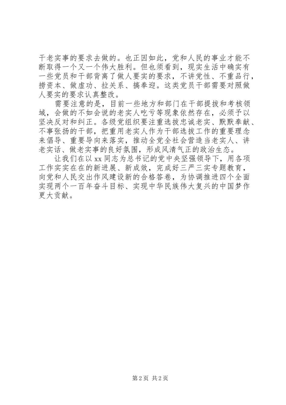 2024年党员干部做人要实心得体会_第2页