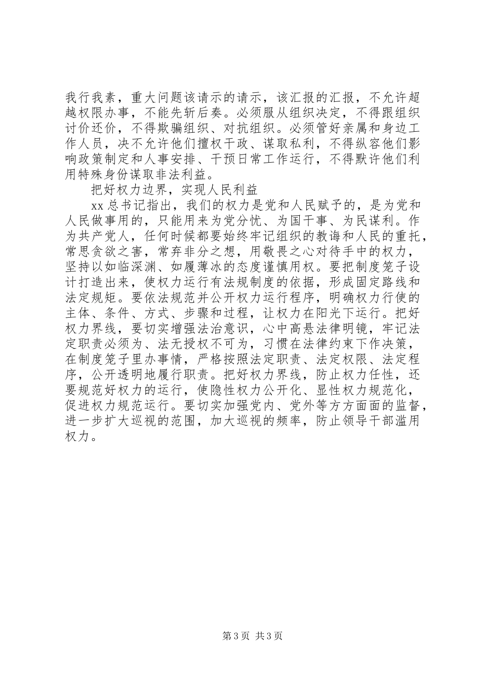 2024年党员干部做政治上的明白人心得体会_第3页