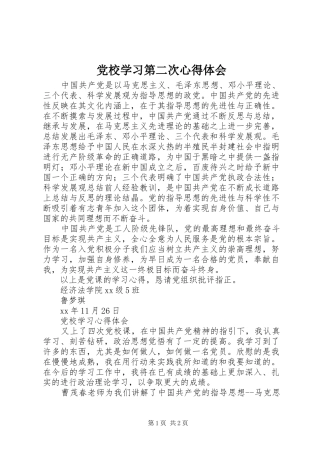 2024年党校学习第二次心得体会