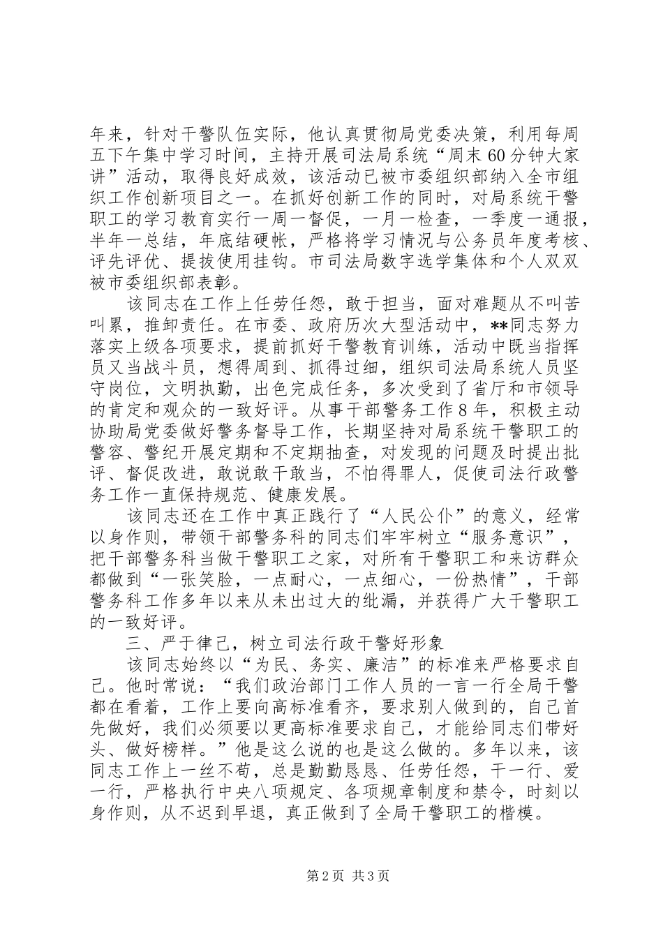 2024年党员干警个人先进事迹材料_第2页