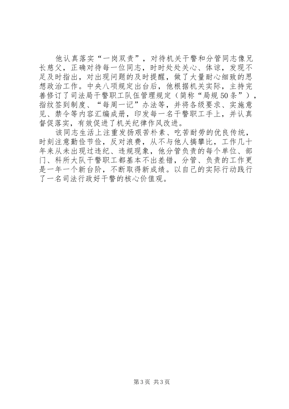 2024年党员干警个人先进事迹材料_第3页