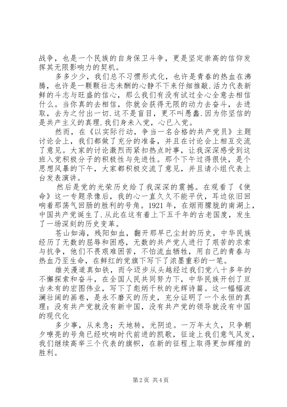2024年党校学习感想思想汇报_第2页