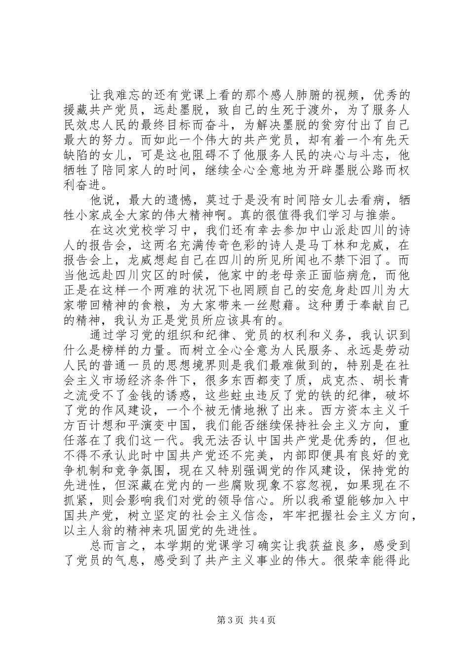 2024年党校学习感想思想汇报_第3页