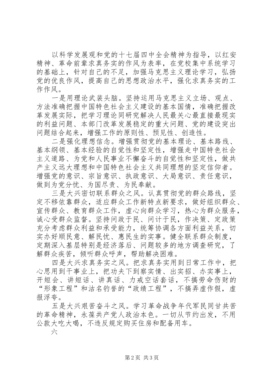 2024年党校学习个人党性分析_第2页