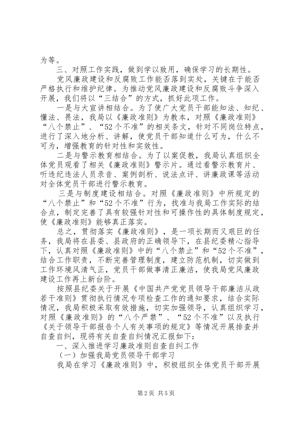2024年党员干自查自纠报告_第2页