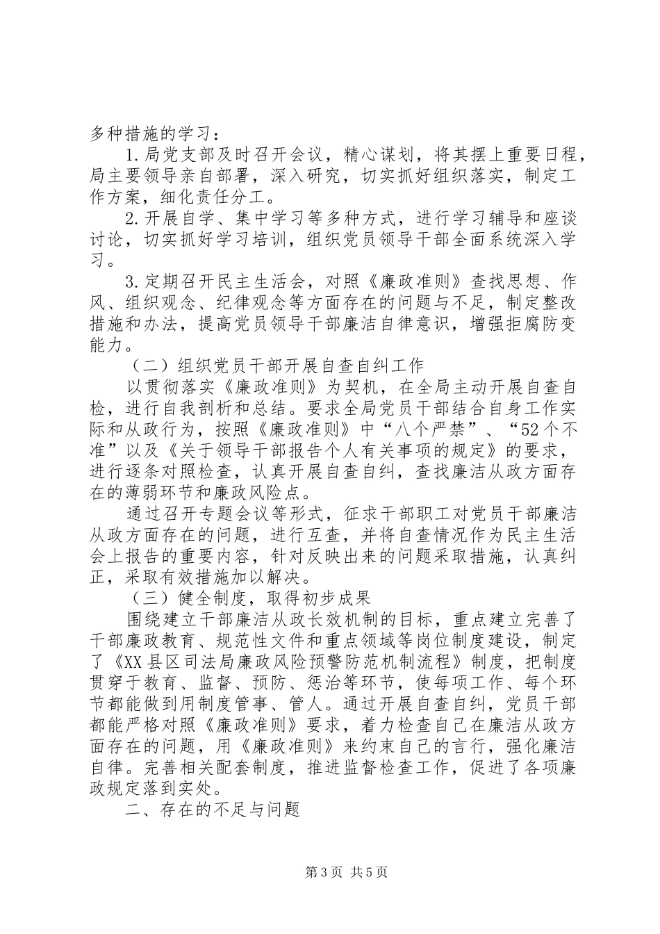 2024年党员干自查自纠报告_第3页