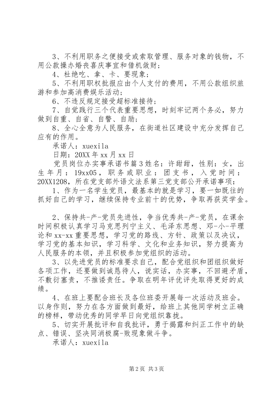 2024年党员岗位办实事承诺书_第2页