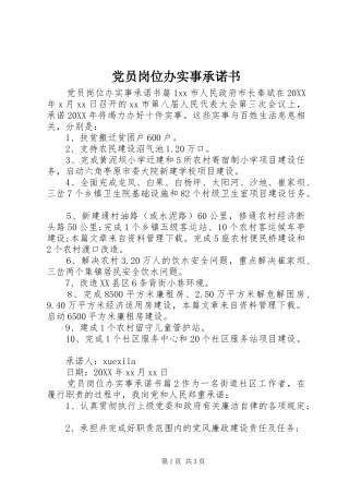 2024年党员岗位办实事承诺书