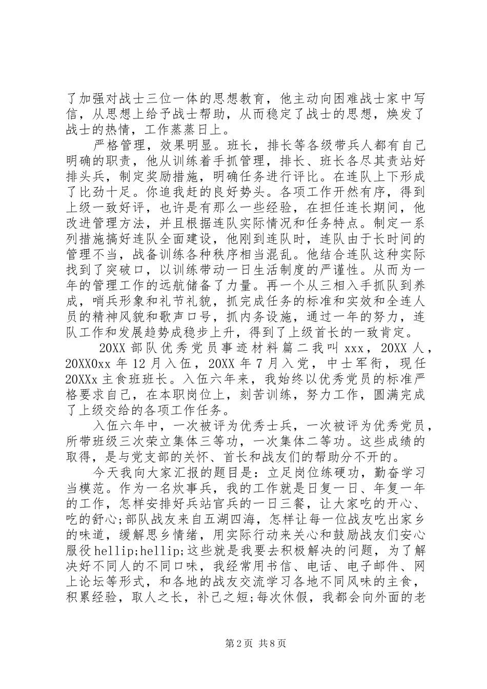 2024年部队优秀党员事迹材料_第2页