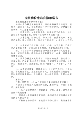 2024年党员岗位廉洁自律承诺书
