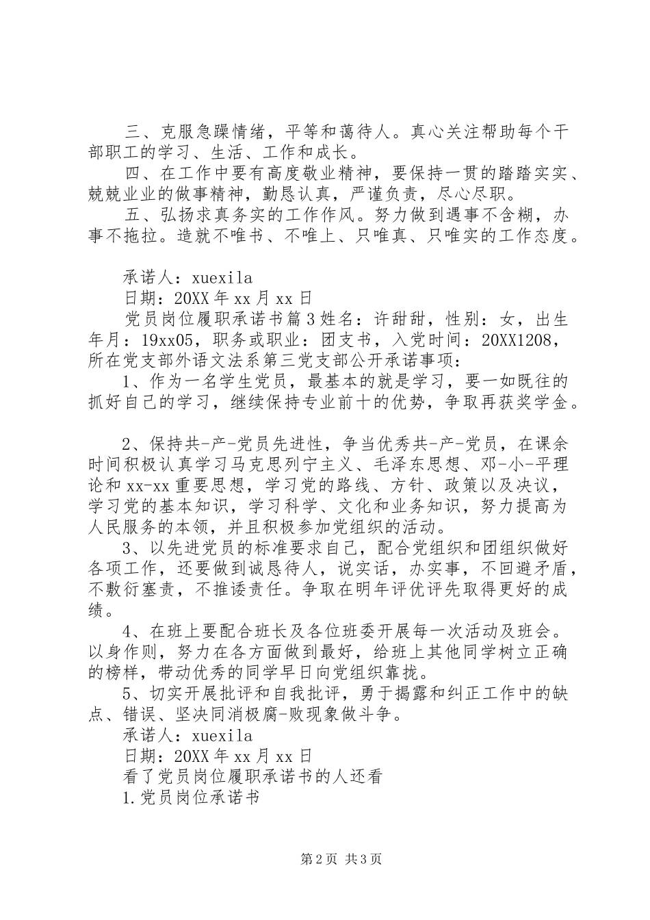 2024年党员岗位履职承诺书_第2页