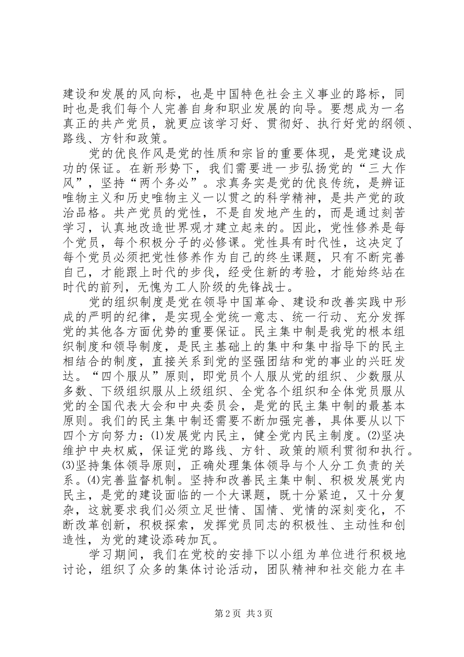 2024年党校学习个人总结_第2页
