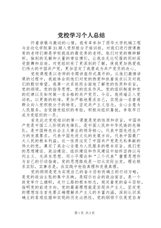 2024年党校学习个人总结