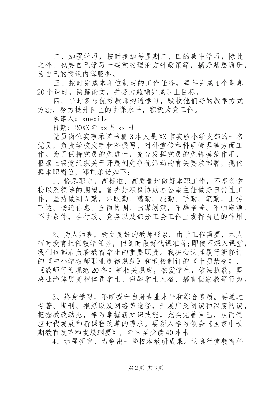 2024年党员岗位实事承诺书_第2页