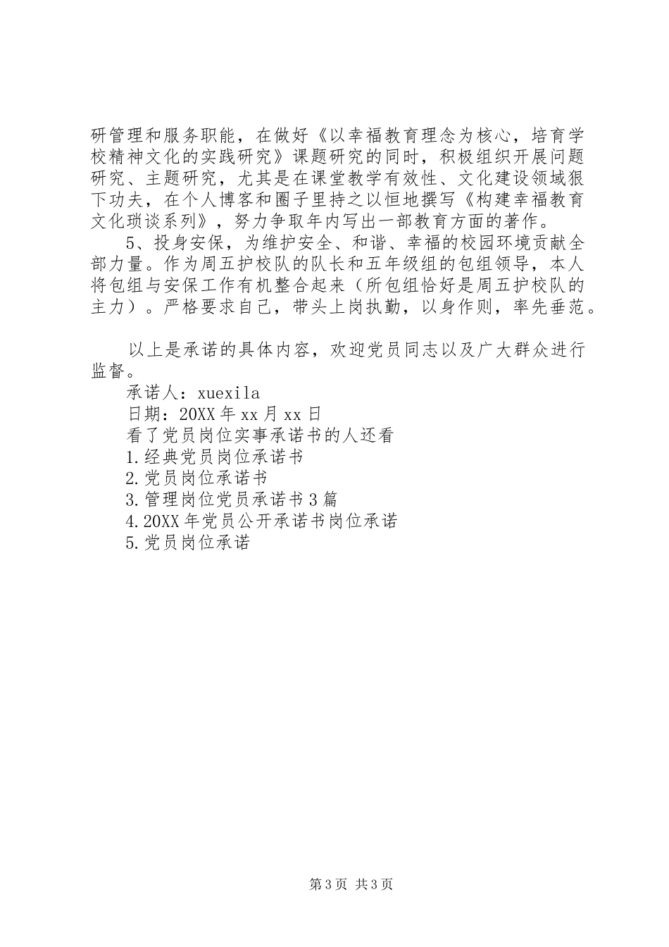 2024年党员岗位实事承诺书_第3页