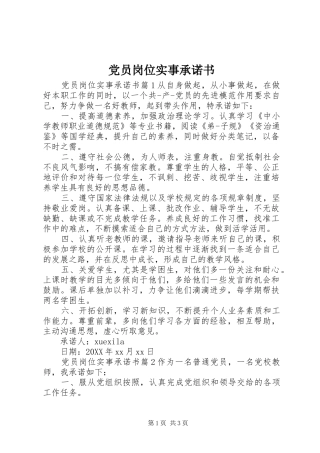 2024年党员岗位实事承诺书