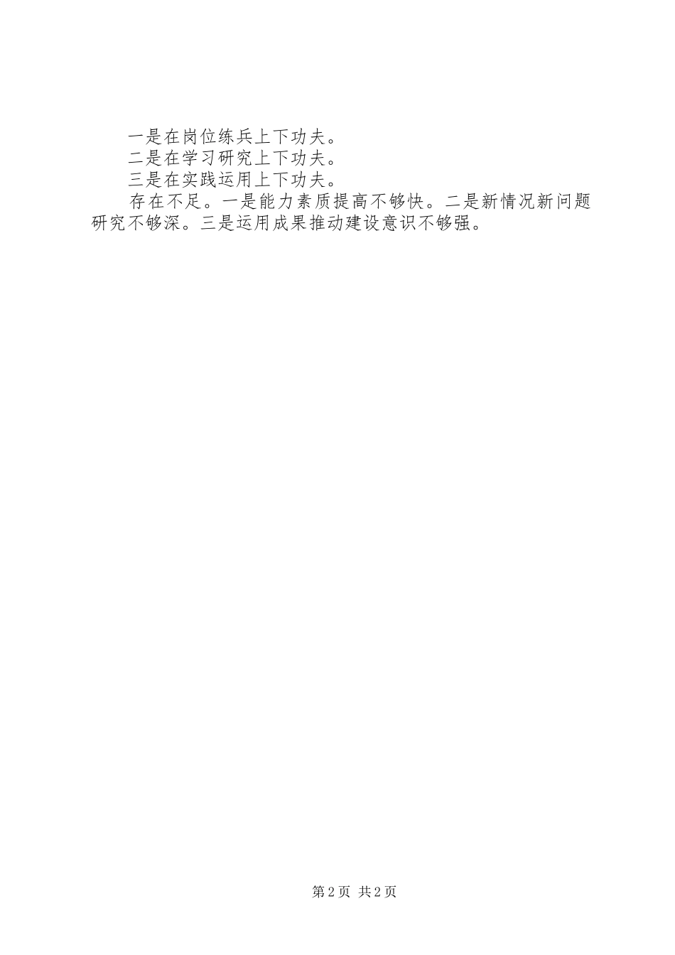 2024年部队政治部主任述职报告提纲_第2页