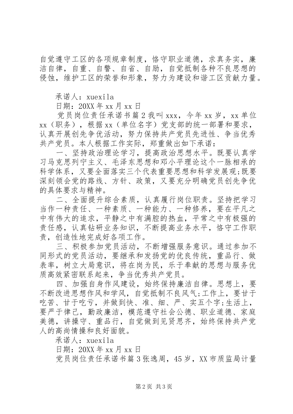 2024年党员岗位责任承诺书_第2页