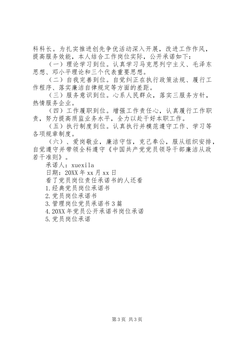 2024年党员岗位责任承诺书_第3页