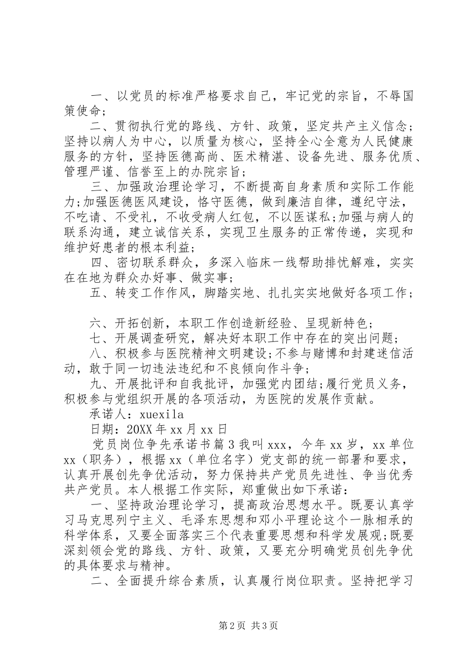 2024年党员岗位争先承诺书_第2页