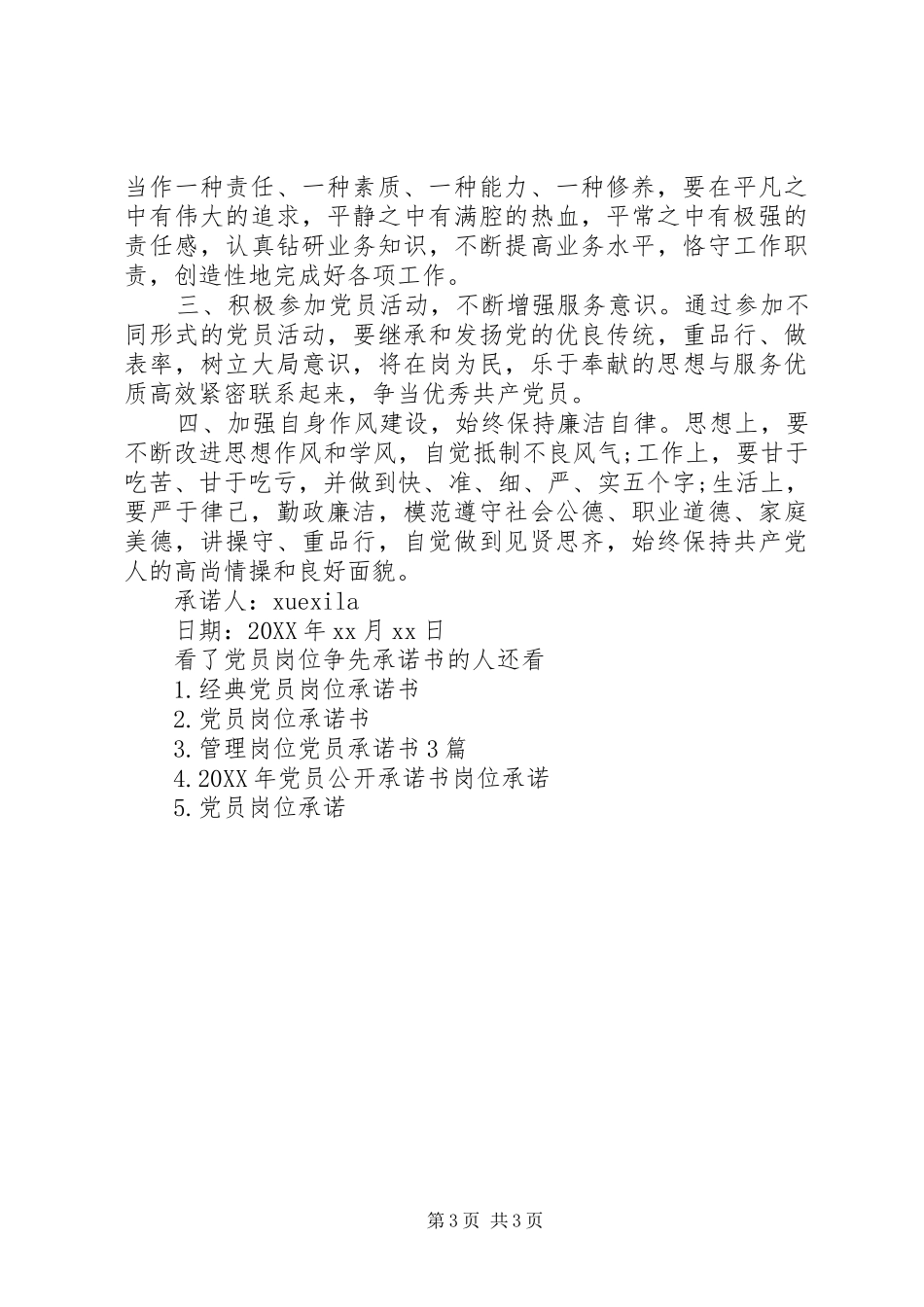 2024年党员岗位争先承诺书_第3页