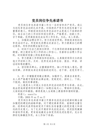2024年党员岗位争先承诺书