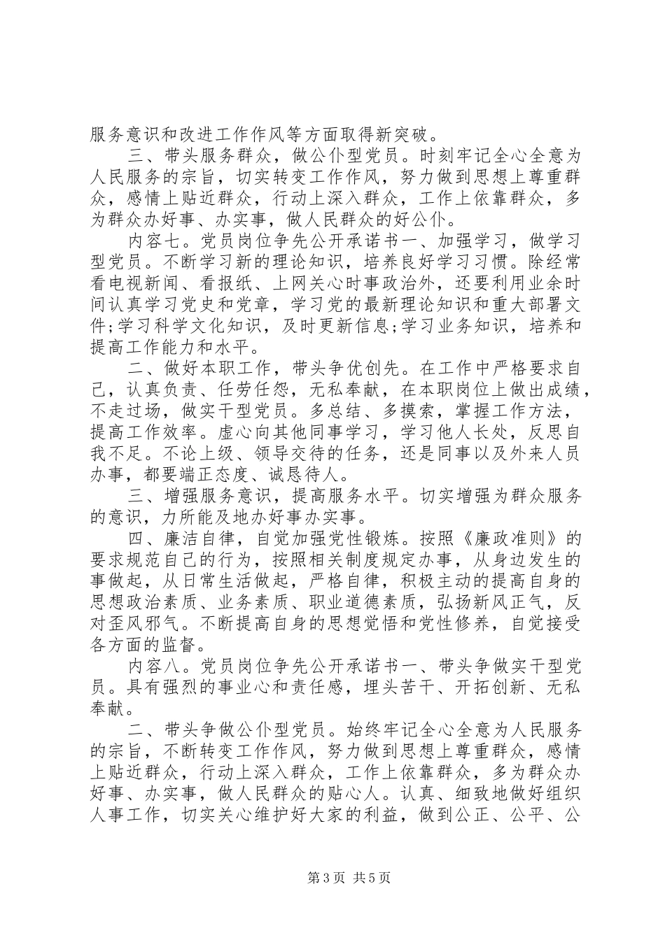 2024年党员岗位争先公开承诺书表格_第3页