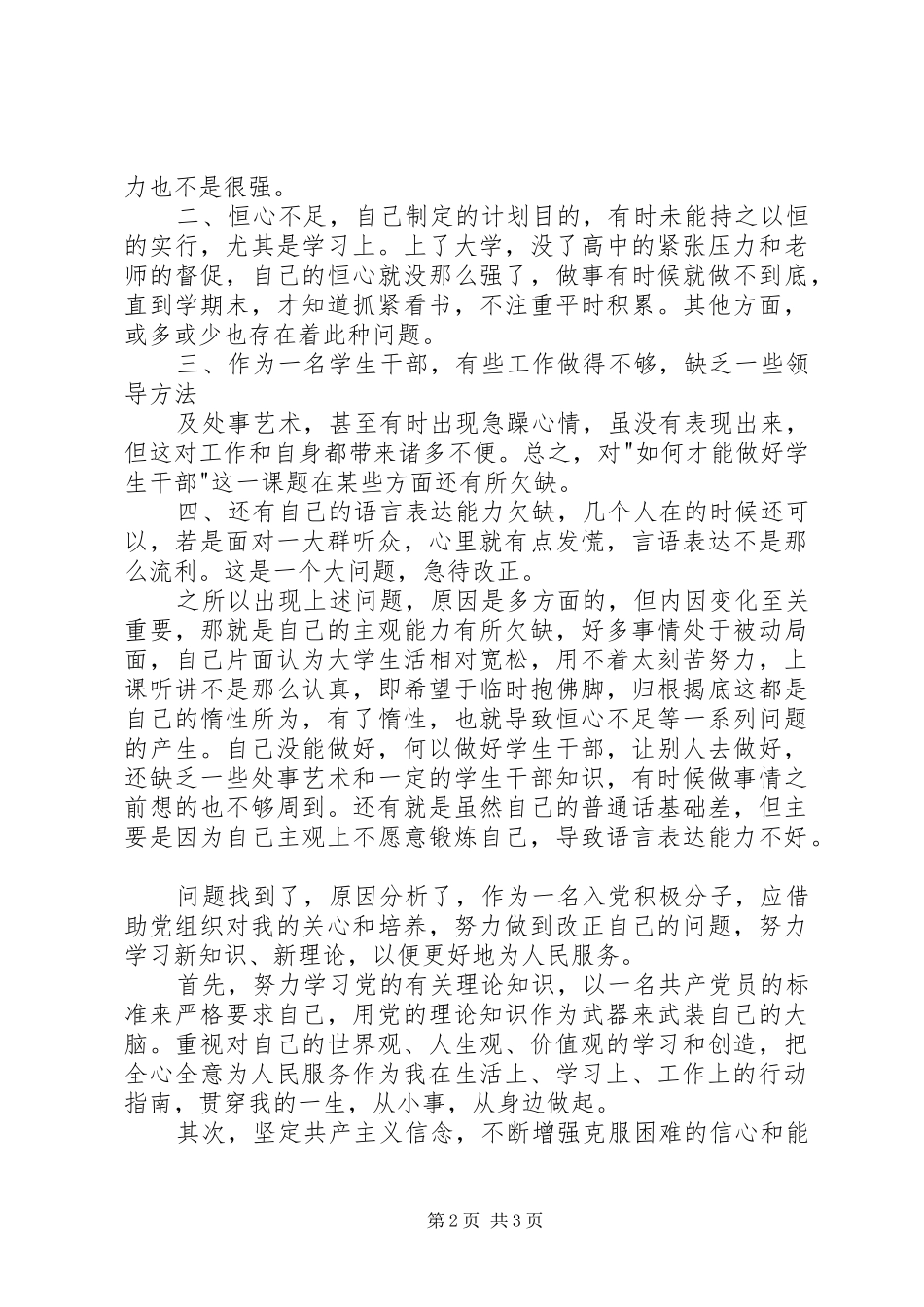 2024年党校学习后思想汇报_第2页