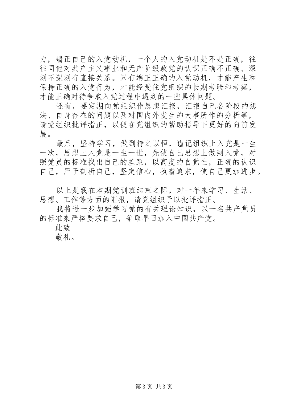 2024年党校学习后思想汇报_第3页