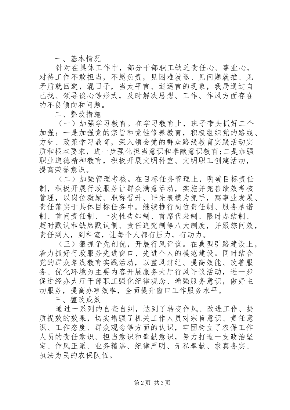 2024年党员个人不作为乱作为问题自查自纠情况报告_第2页