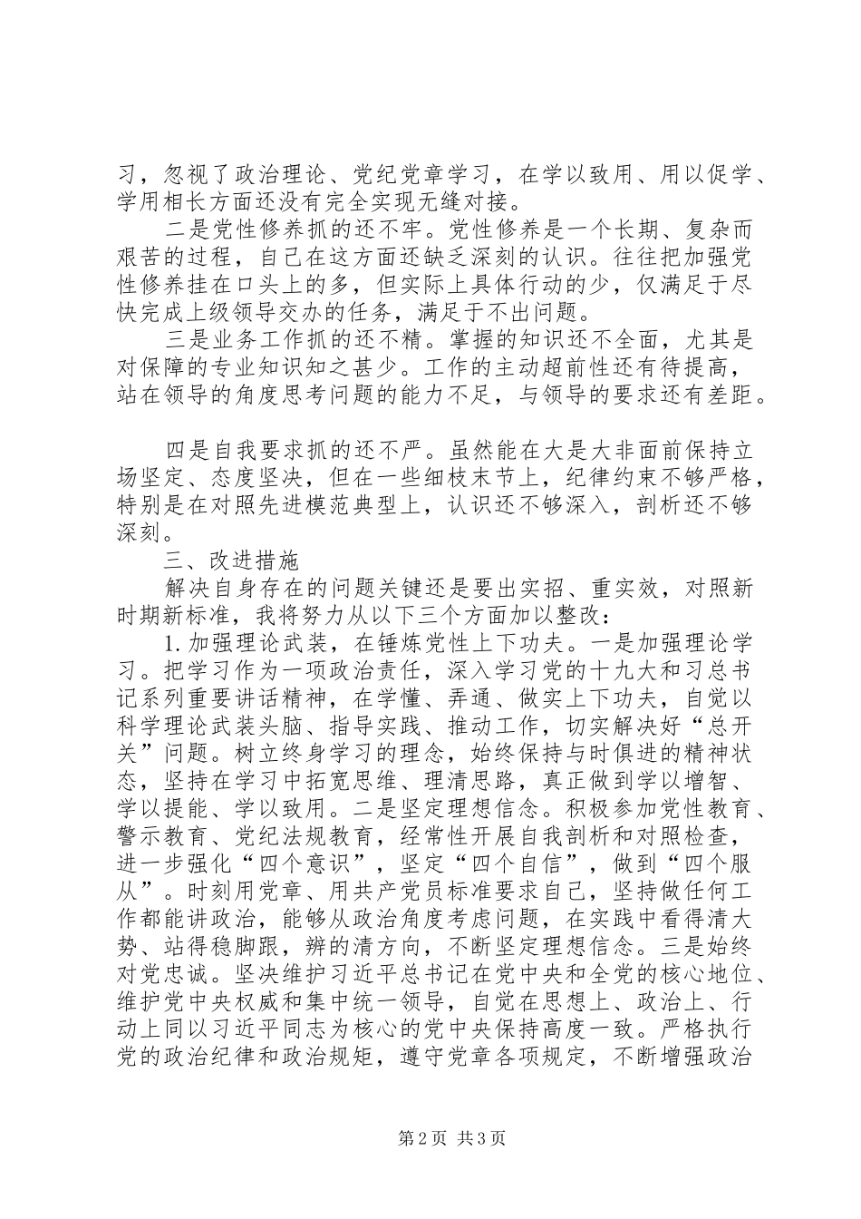 2024年党员个人查摆问题对照检查材料_第2页